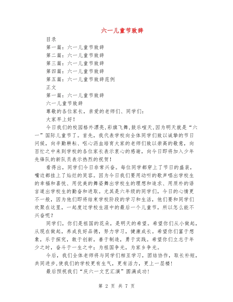 六一儿童节致辞(精选多篇)_第2页