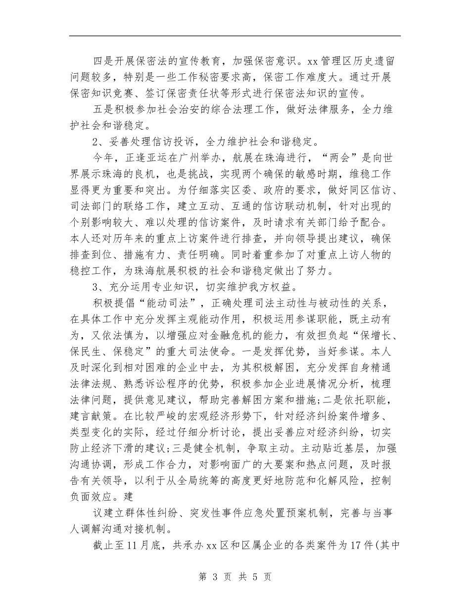 2024年律师个人工作总结范文【新版】_第3页