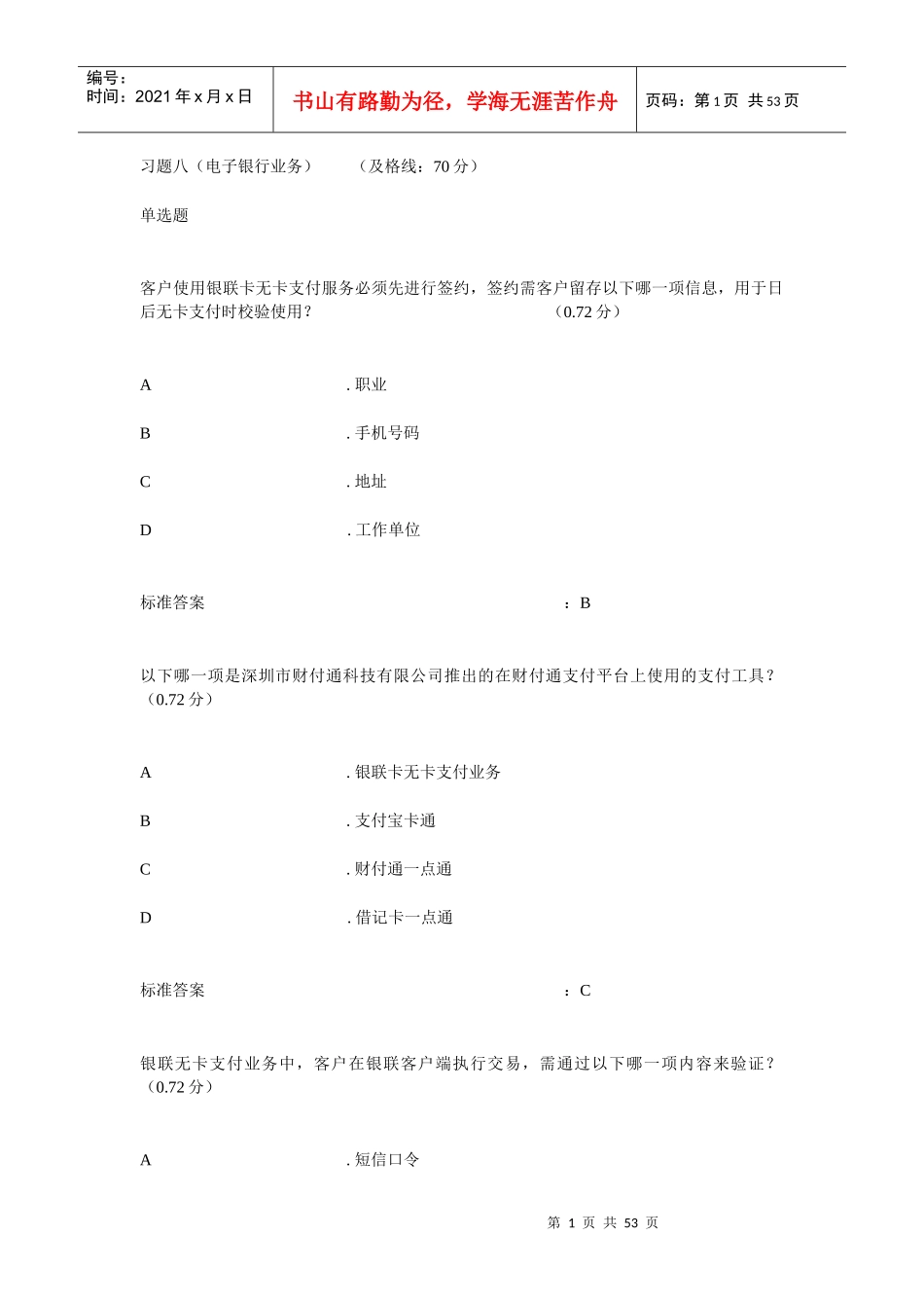 电子银行业务_第1页