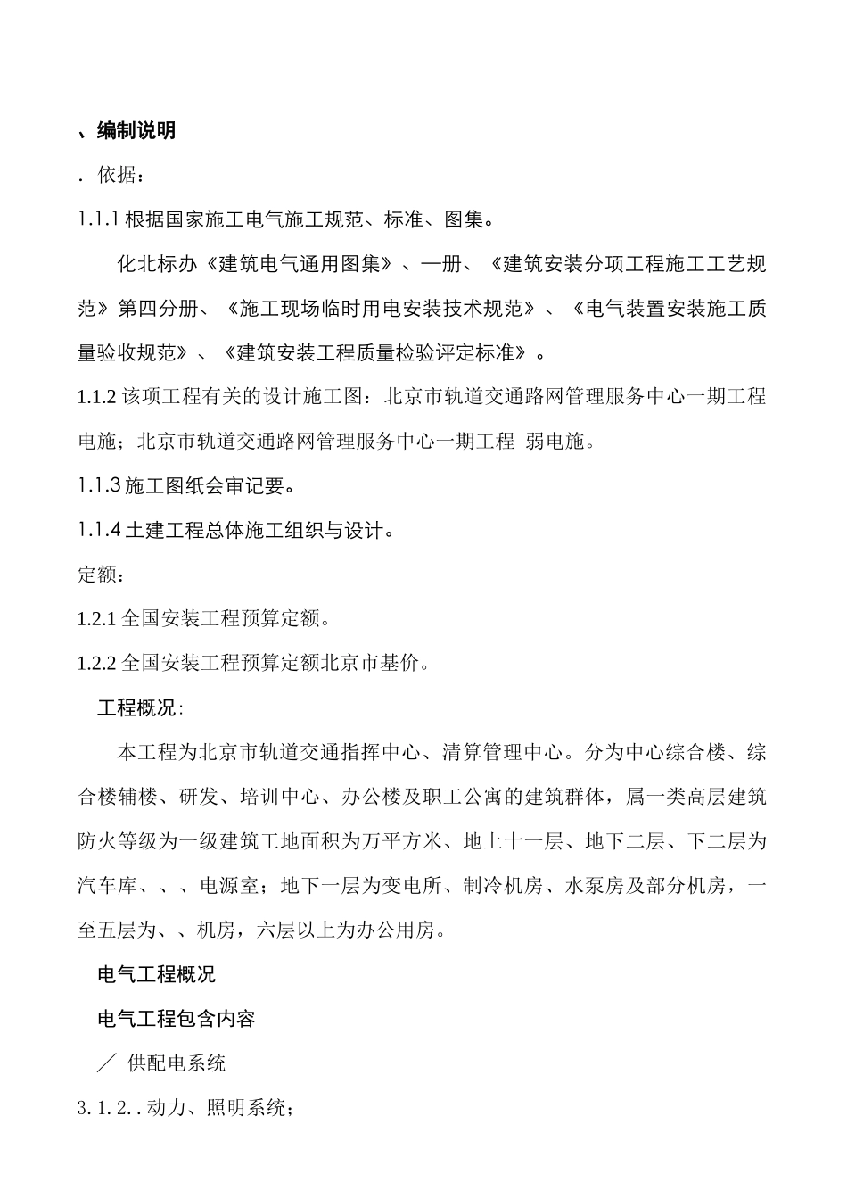 路网管理中心电气施工组织设计方案_第2页