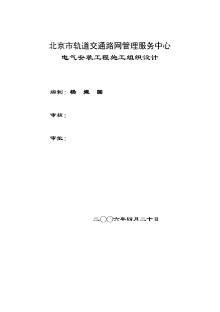路网管理中心电气施工组织设计方案