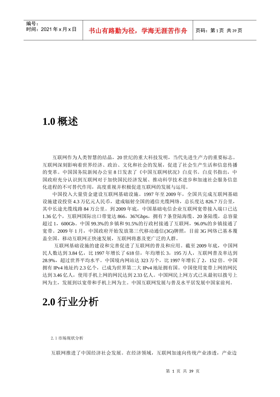 电子行业策划_第1页