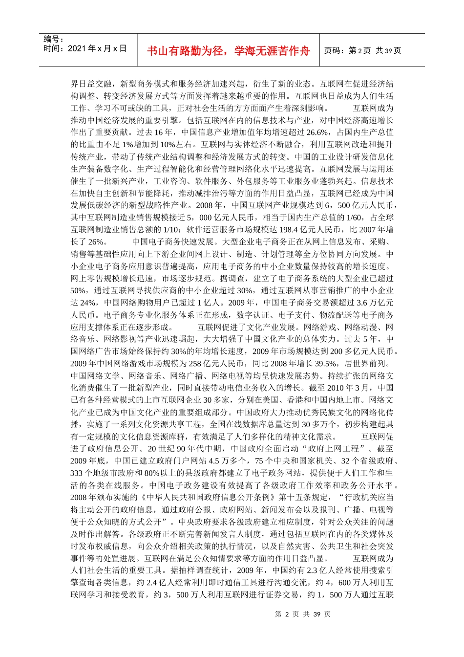 电子行业策划_第2页