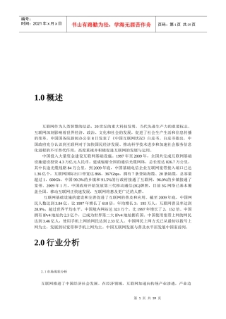 电子行业策划