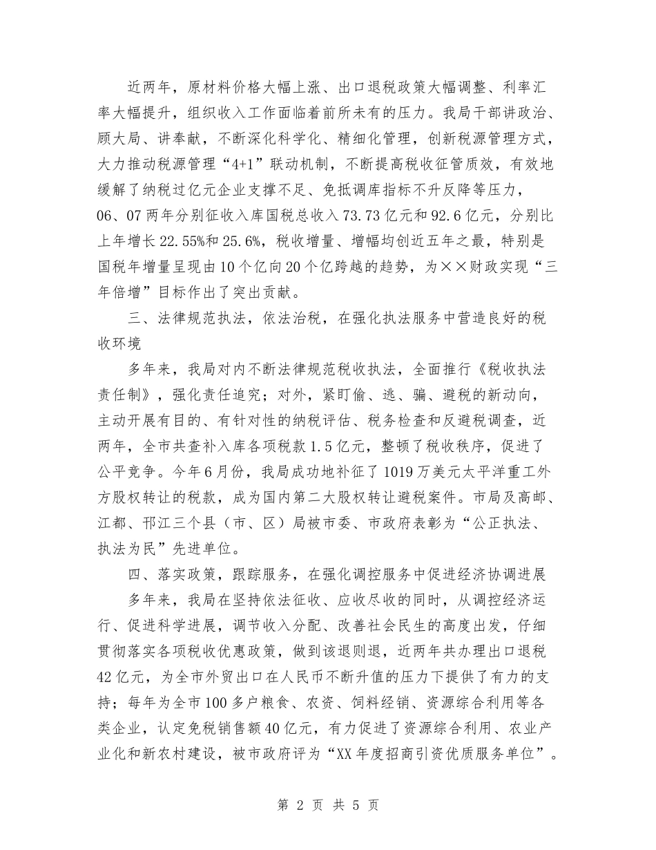 2024年11月市国税局创建省文明单位工作总结与2024年11月市教育局工作总结汇编_第2页