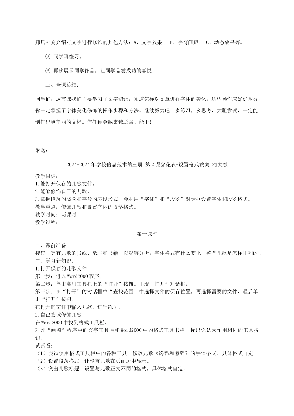 2024-2024年小学信息技术第三册-第2课穿花衣-设置格式1教案-河大版_第3页