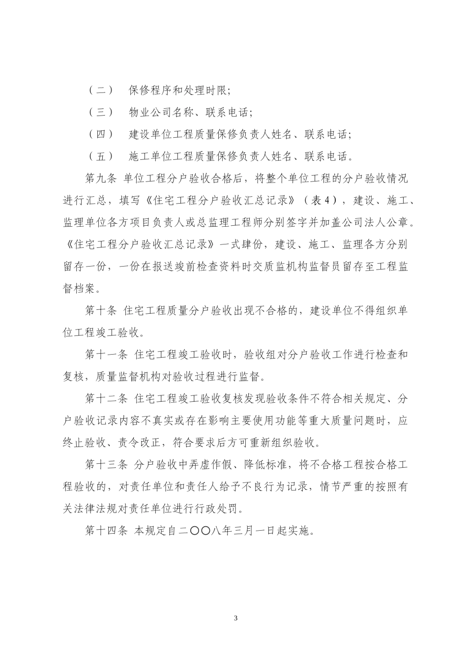 青岛市住宅工程质量分户验收管理规定(修订)_第3页