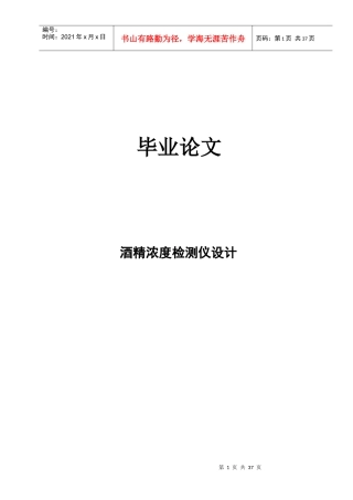 酒精浓度检测仪