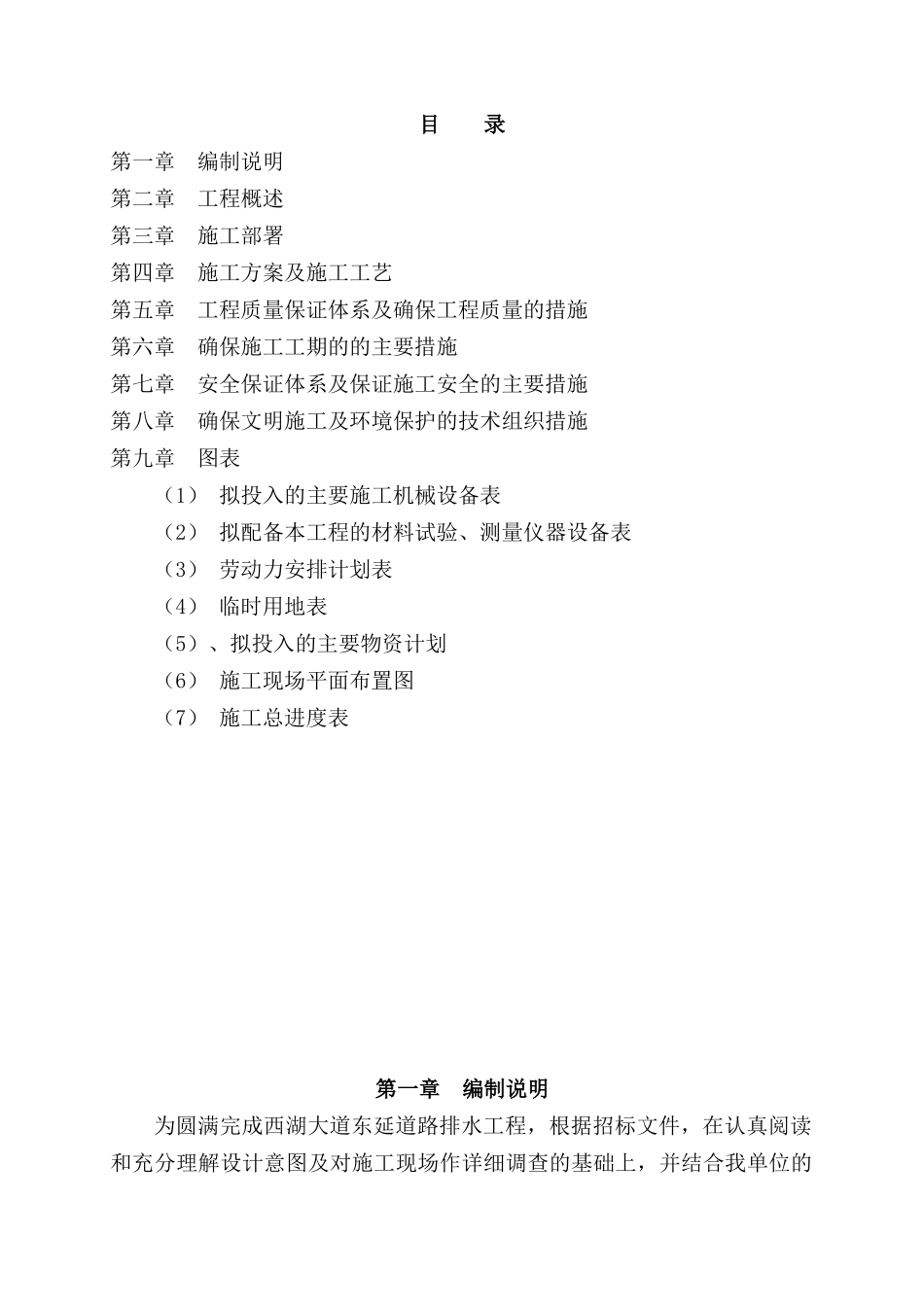 西湖大道东延道路排水工程技术标范本_第1页