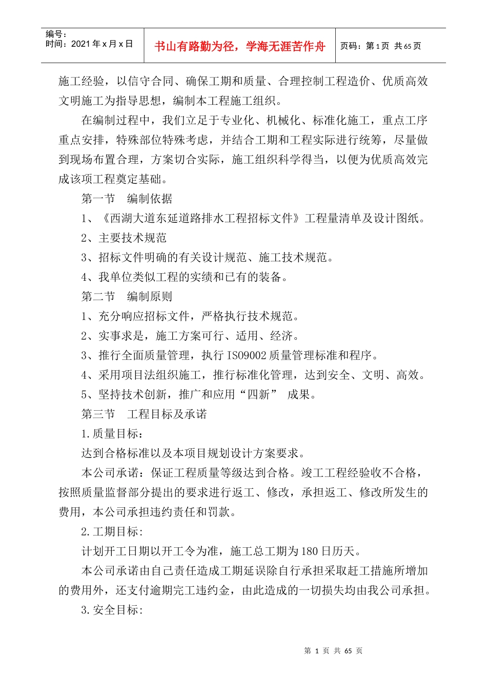 西湖大道东延道路排水工程技术标范本_第2页