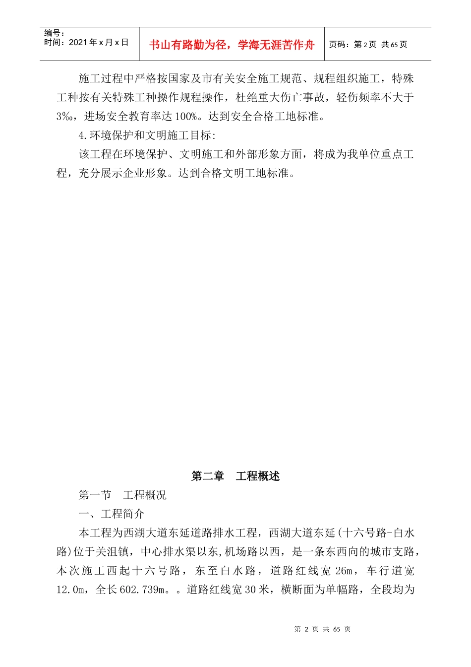 西湖大道东延道路排水工程技术标范本_第3页
