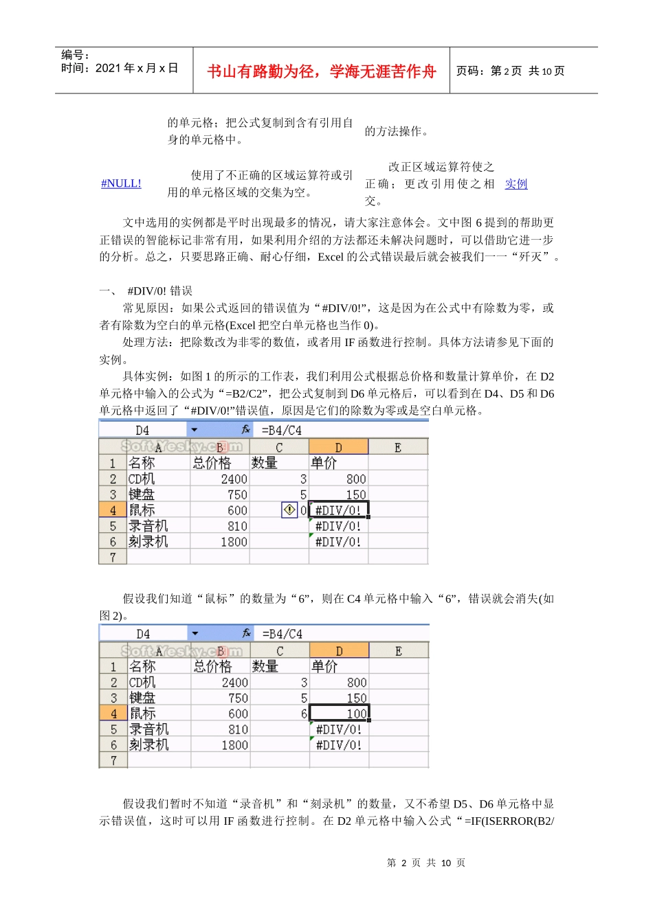 计算机电子表格公式应用常见错误及处理_第2页