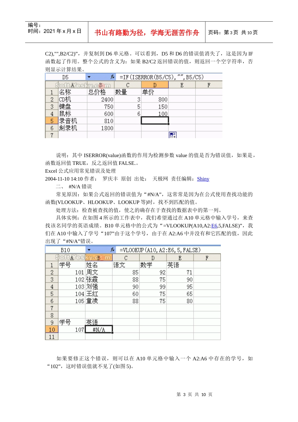 计算机电子表格公式应用常见错误及处理_第3页