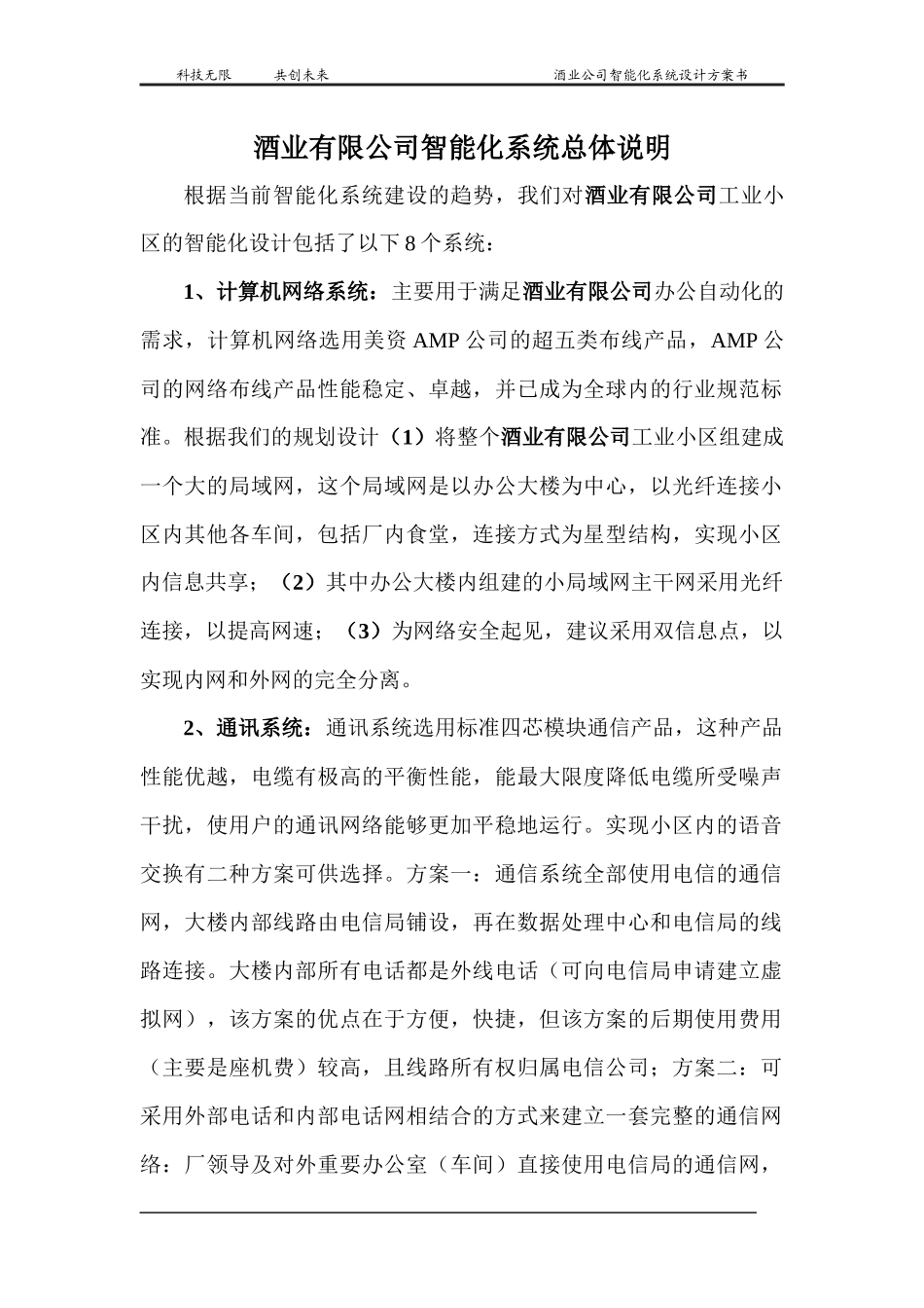 酒业有限公司智能化系统方案书_第2页