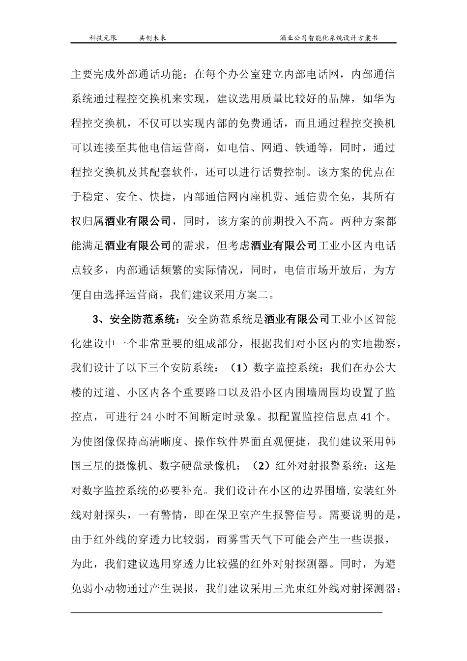 酒业有限公司智能化系统方案书_第3页