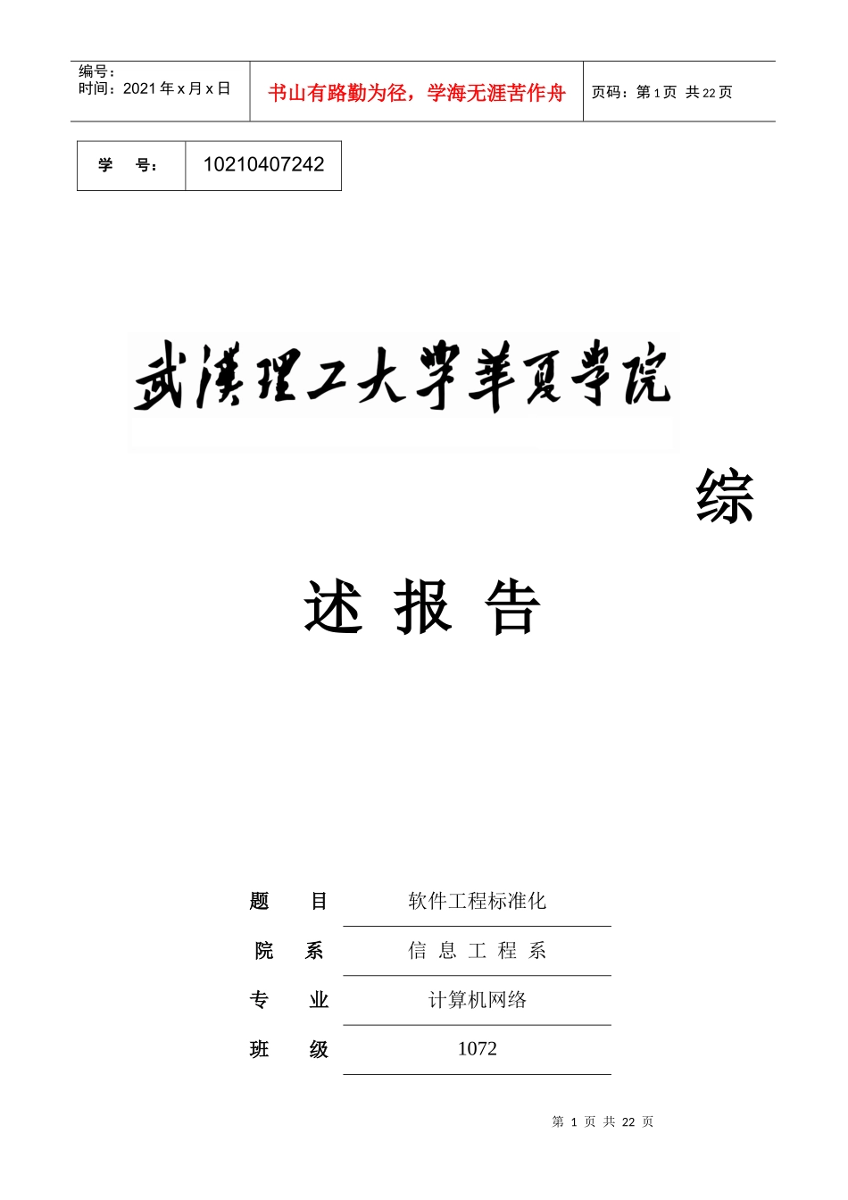 软件工程标准化_第1页