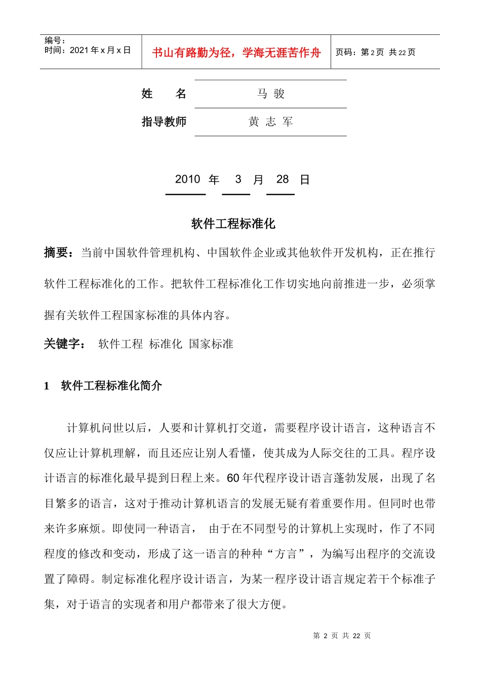 软件工程标准化_第2页