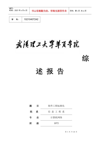 软件工程标准化