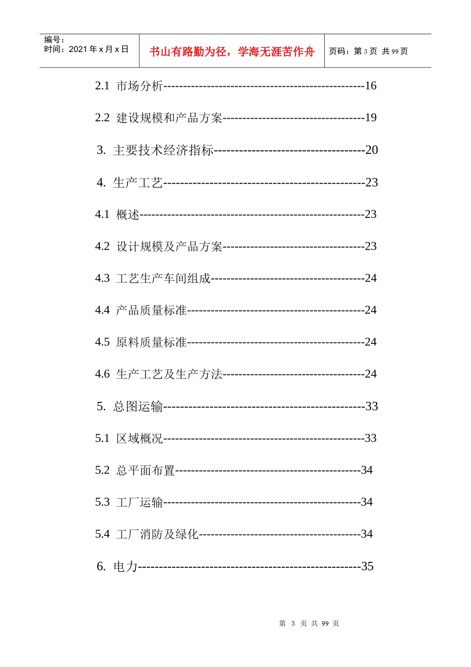 粉煤灰砖生产线初步可行性研究报告_第3页