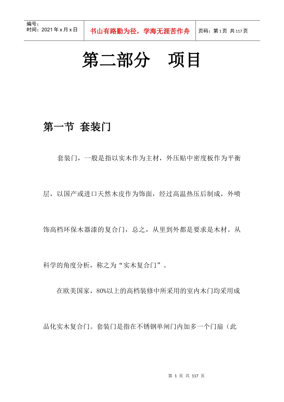 装饰、建筑材料_第1页
