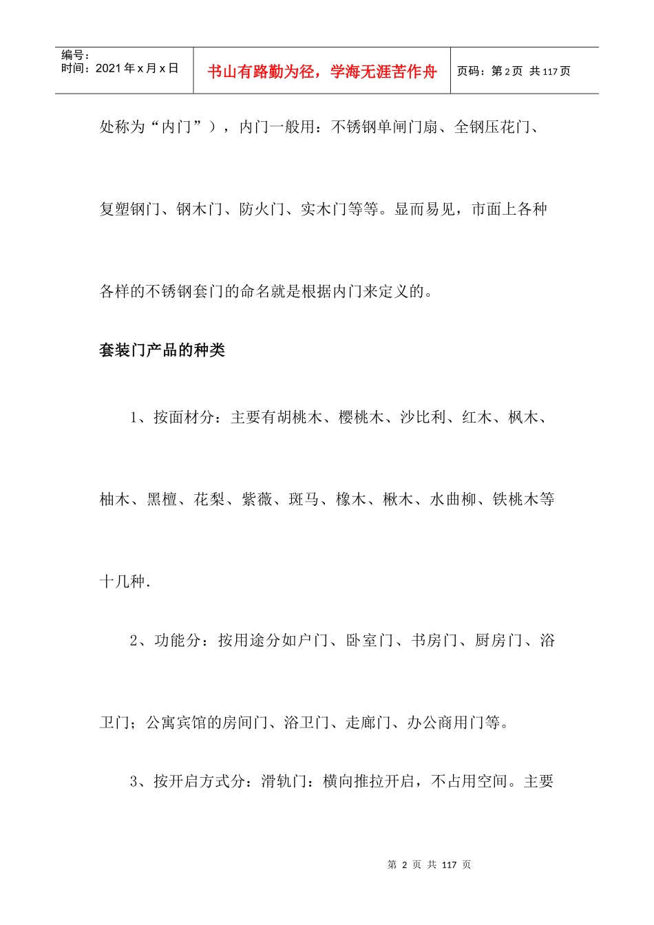 装饰、建筑材料_第2页