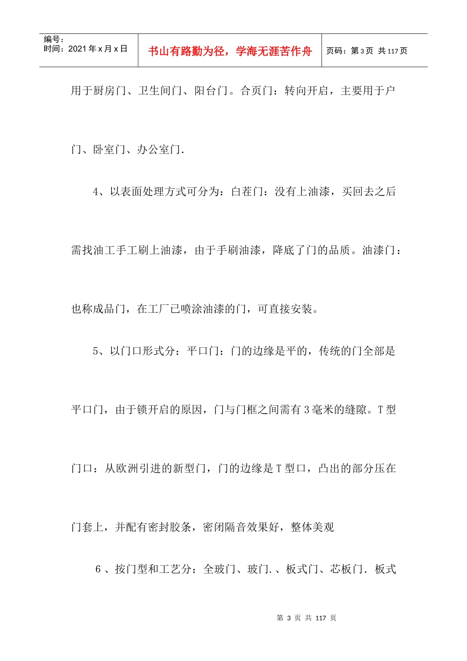 装饰、建筑材料_第3页