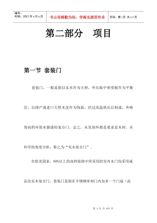 装饰、建筑材料