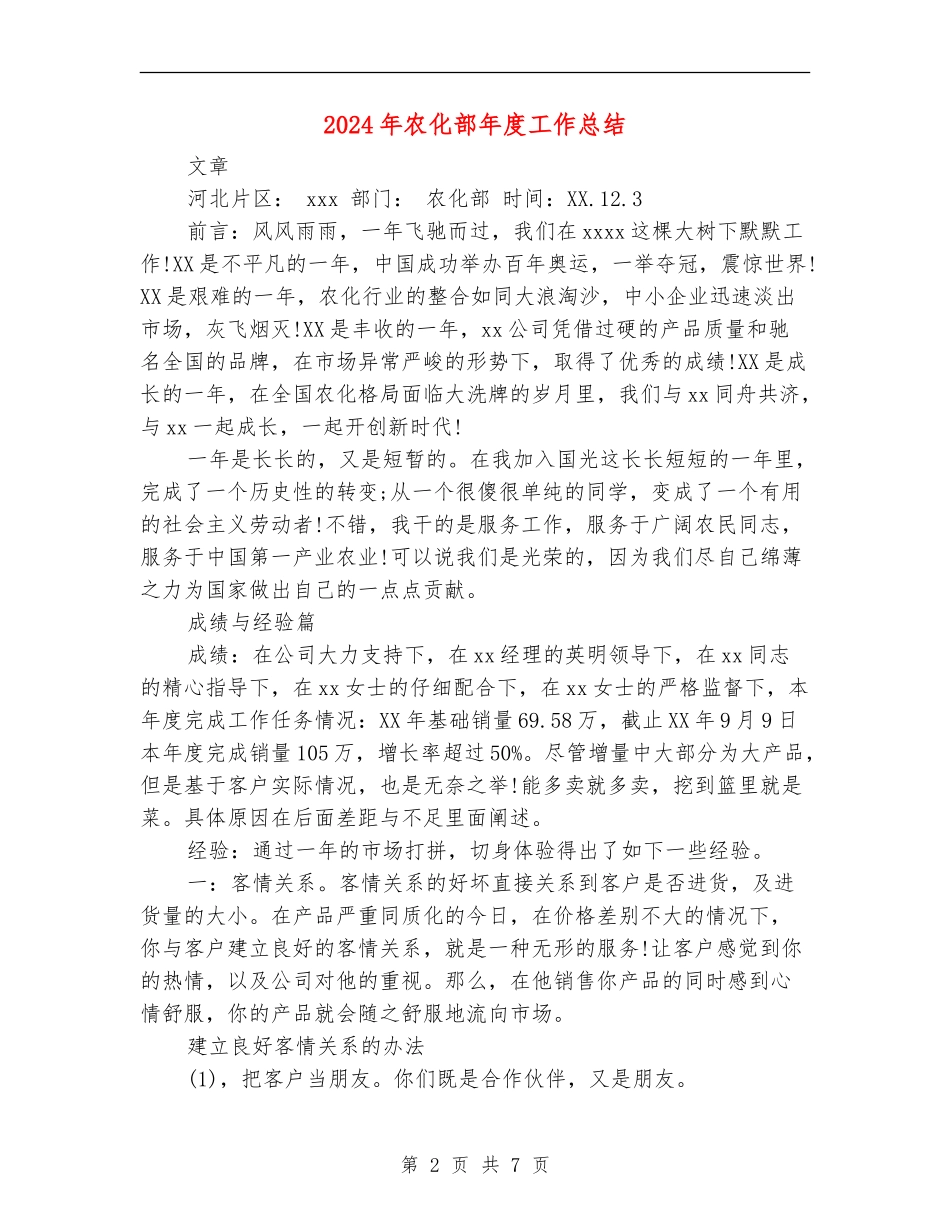 2024年农化部年度工作总结_第2页