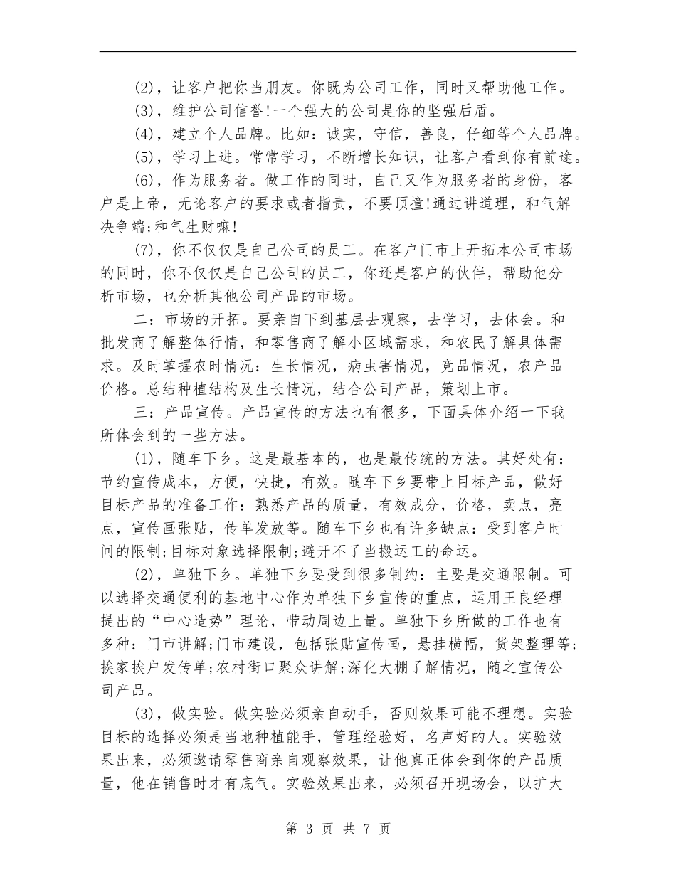 2024年农化部年度工作总结_第3页