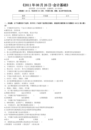会计基础多选100题