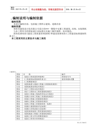 青岩工地施工组织设计_secret(DOC136页)