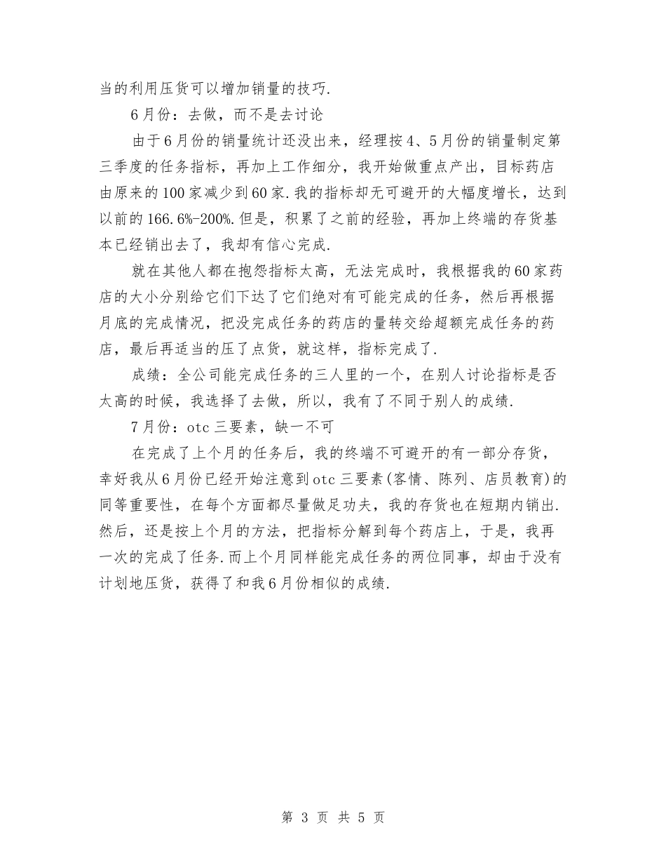 2024销售员个人总结范文与2024销售员工作总结汇编_第3页