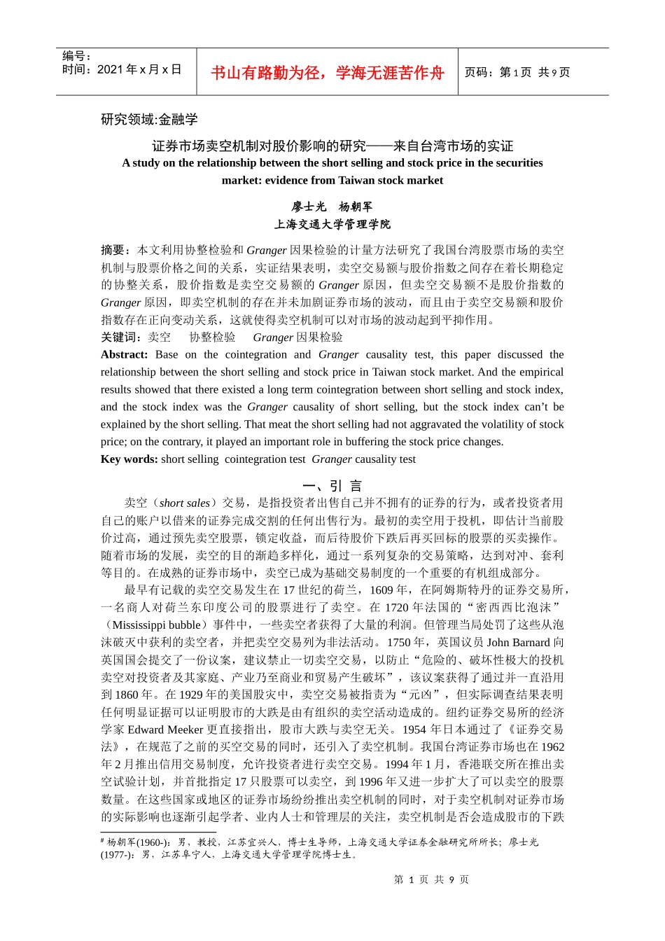 研究领域金融学_第1页