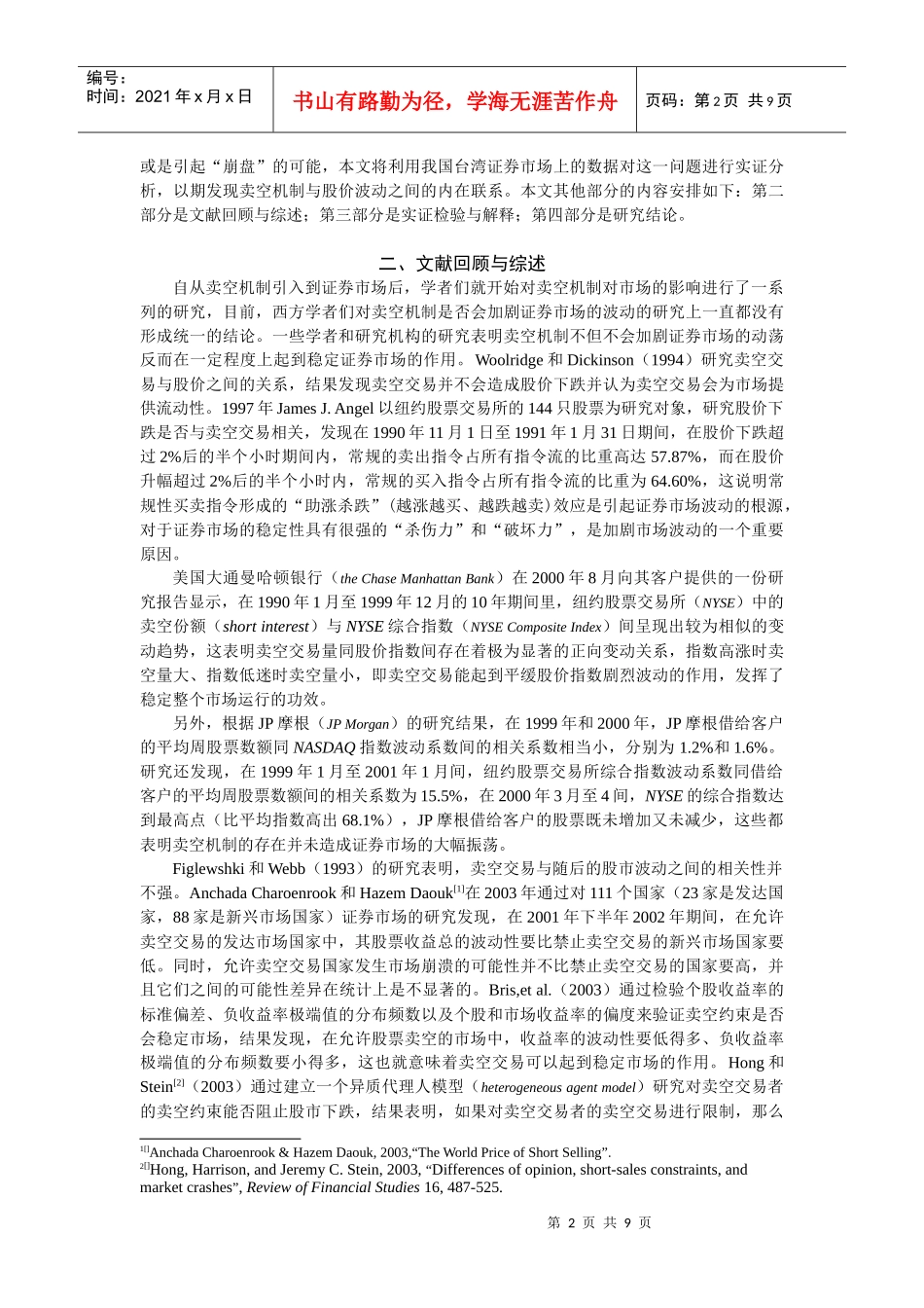 研究领域金融学_第2页