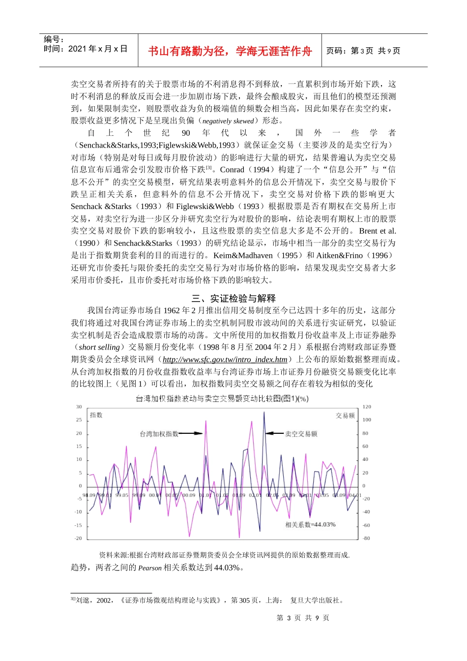 研究领域金融学_第3页