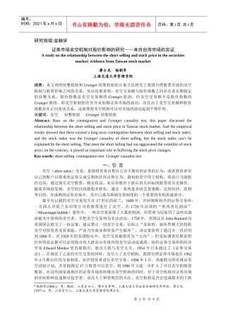 研究领域金融学