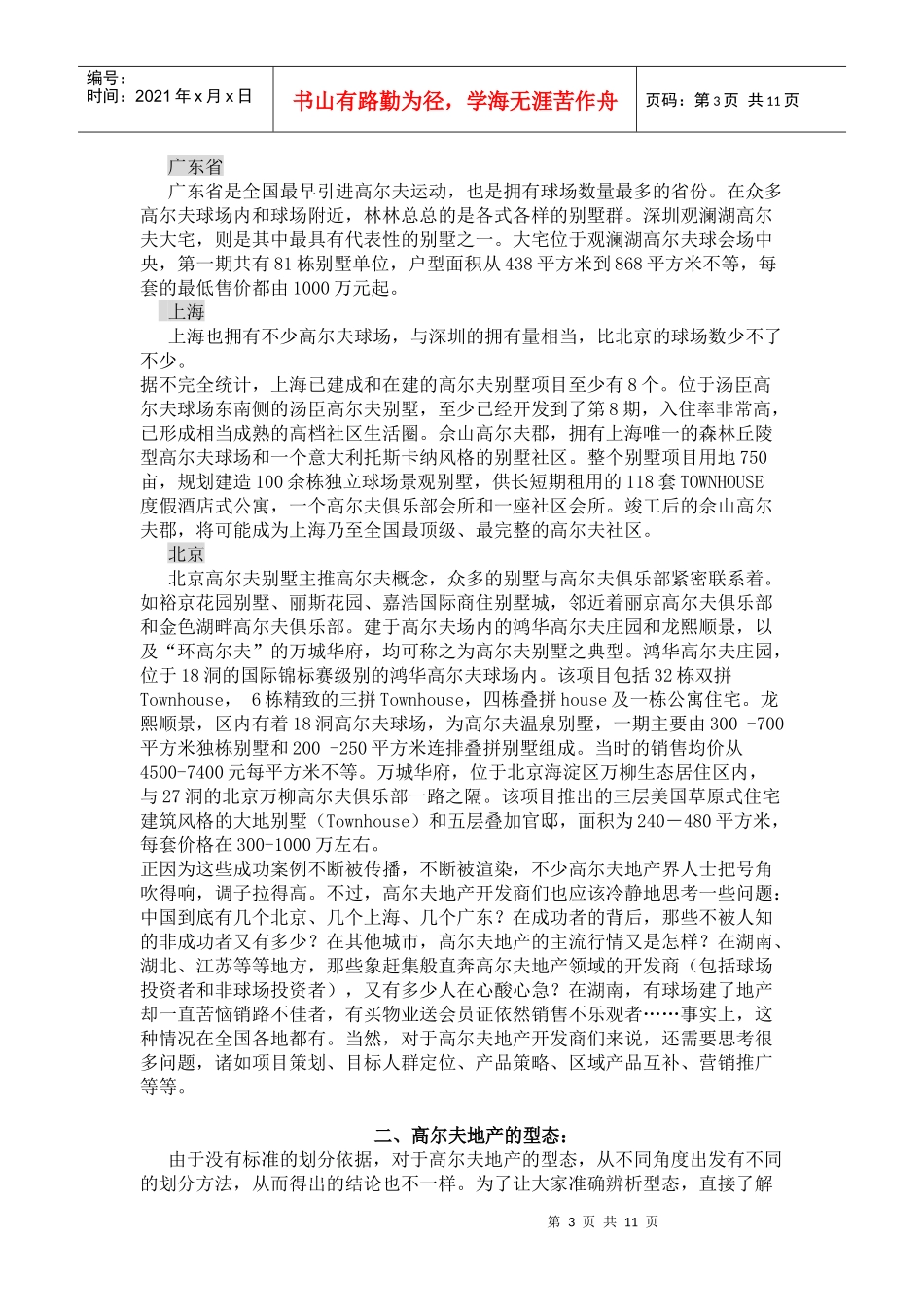 高尔夫地产剖析与思考_第3页