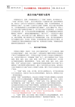 高尔夫地产剖析与思考