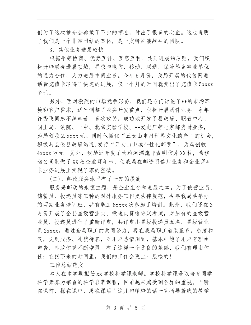 2024年邮局个人工作总结范文_第3页