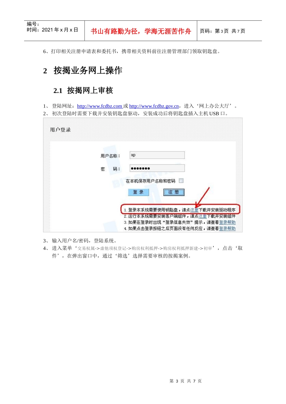 金融机构网上按揭操作手册_第3页