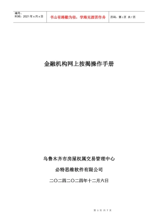 金融机构网上按揭操作手册