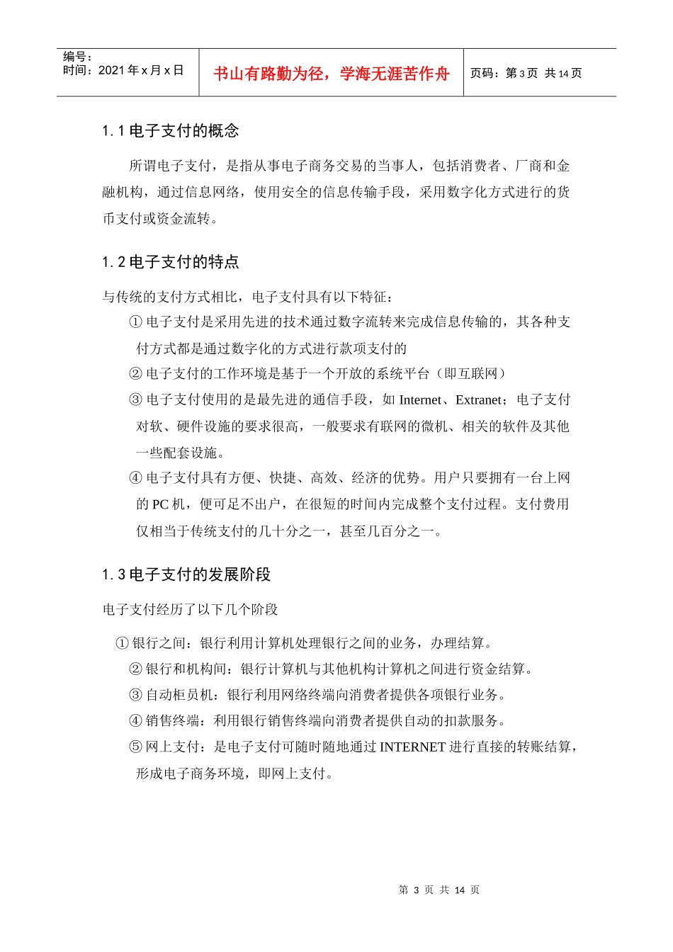 电子支付工具的使用与分析 --贝宝(PayPal)VS支付宝_第3页