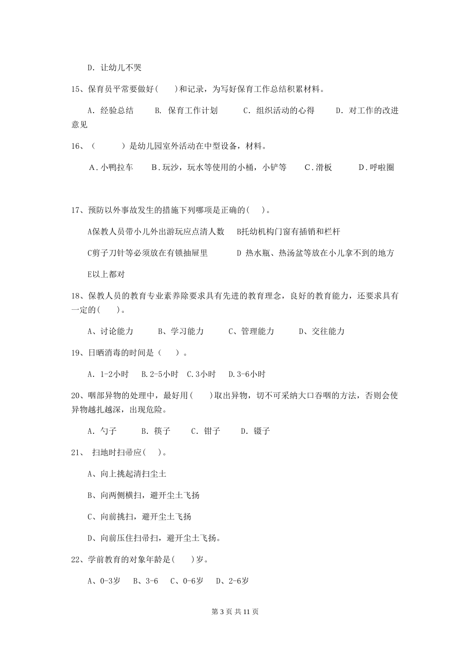 2024-2024年度幼儿园小班保育员高级考试试题试卷及答案_第3页