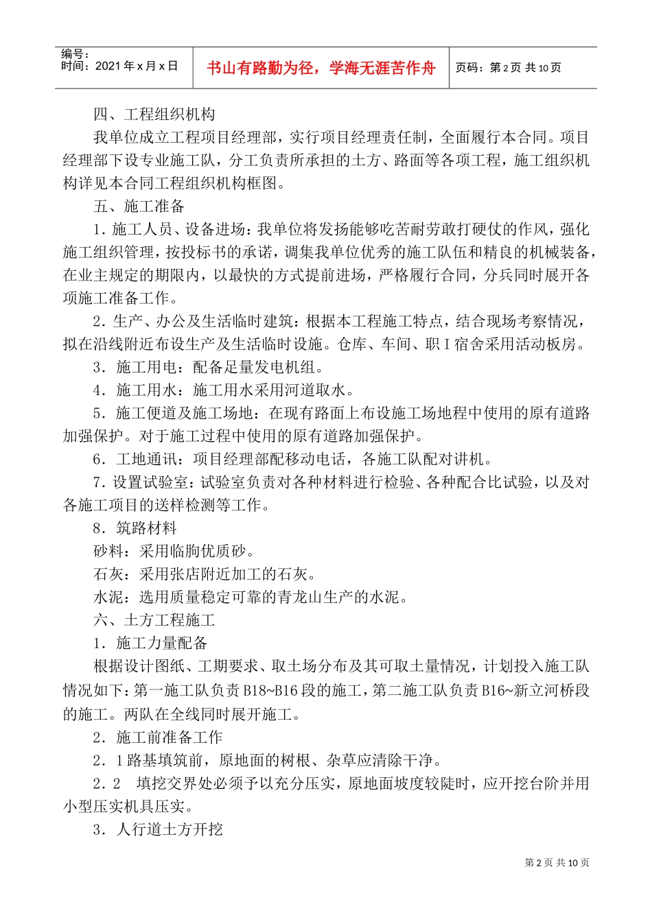 黄河二路人行道工程施工组织设计方案(DOC12页)_第2页