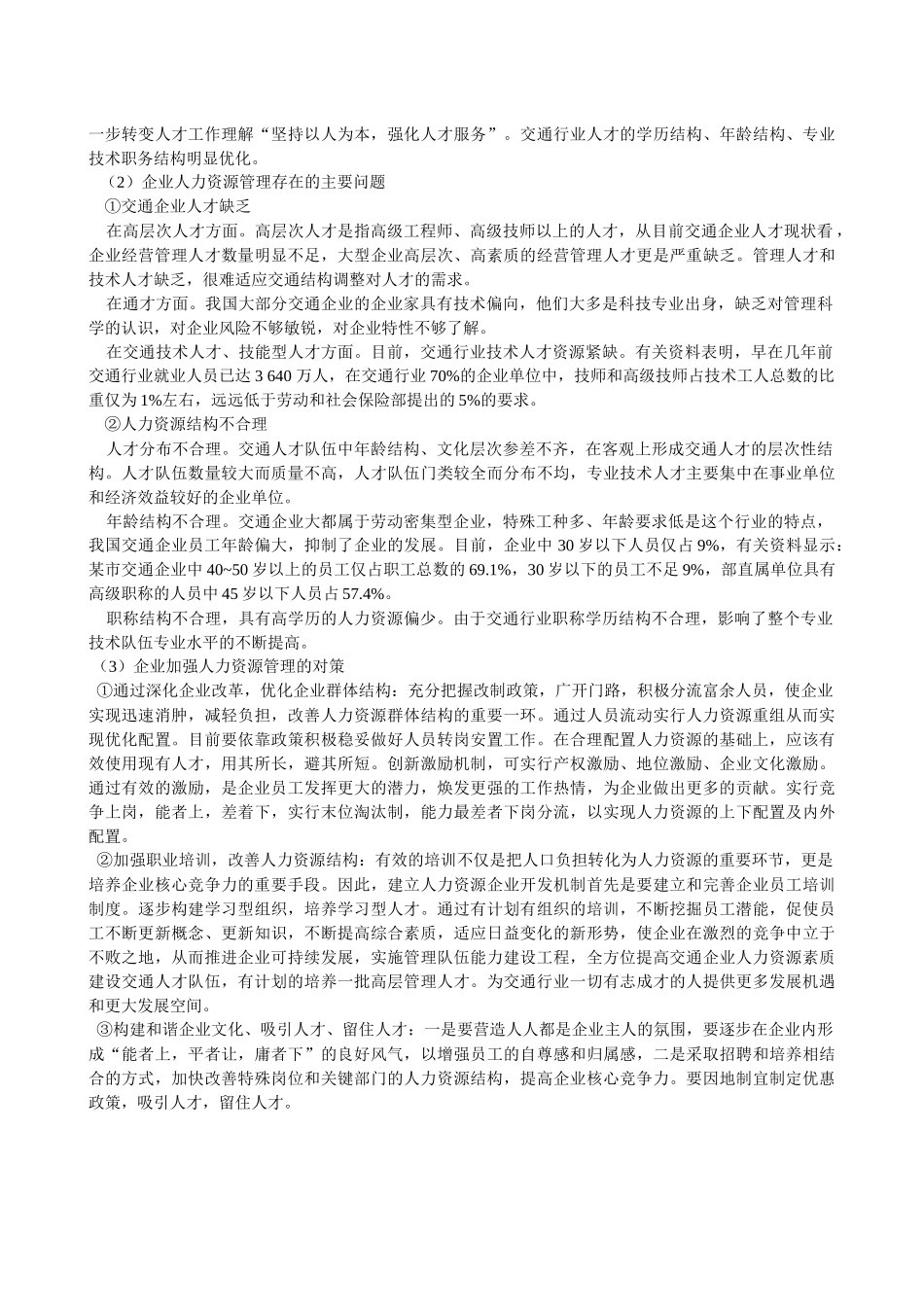 秦皇岛龙腾长客运输有限公司薪酬结构设计报告_第3页