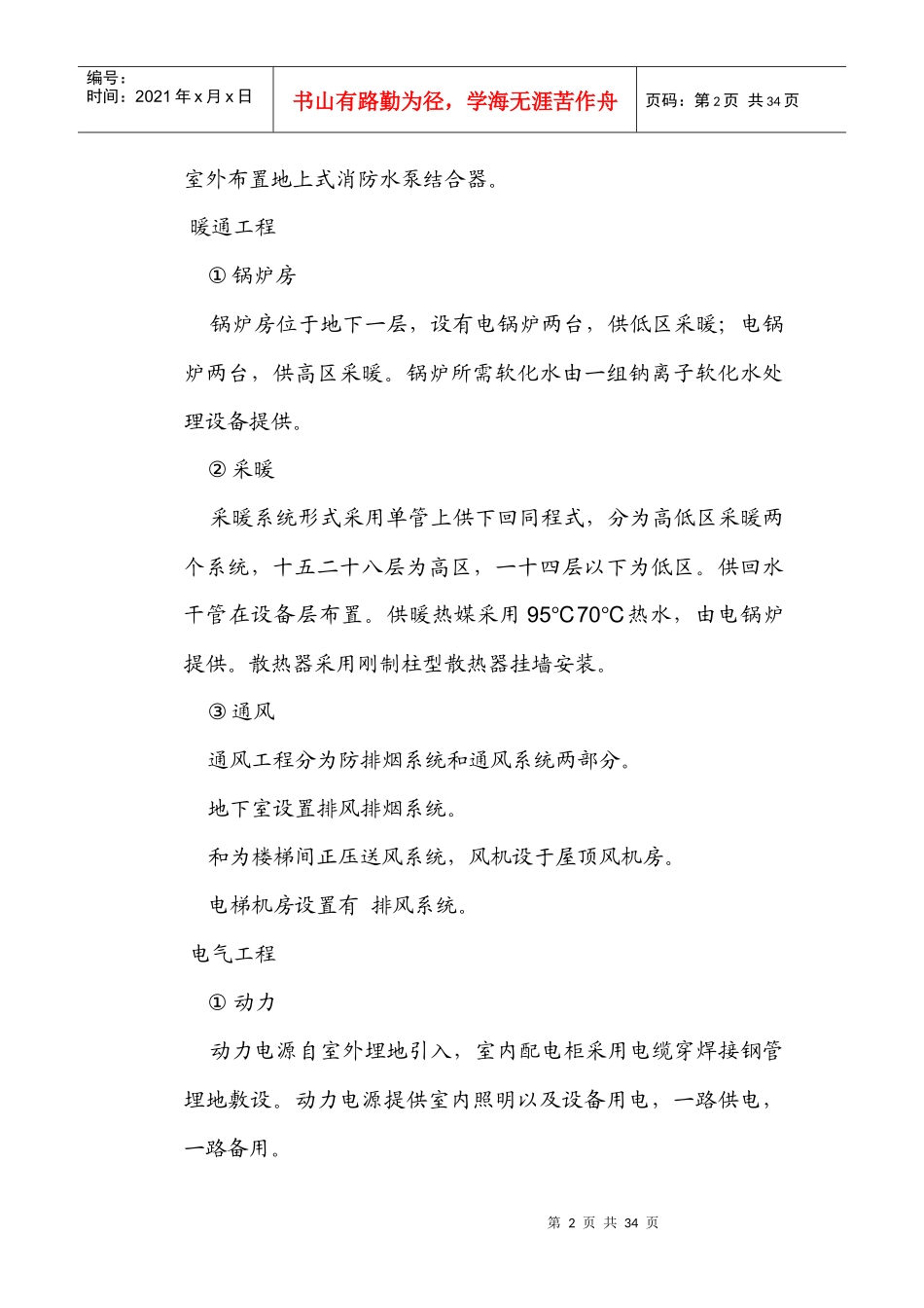 电局高层住宅楼安装工程施工组织设计方案_第2页