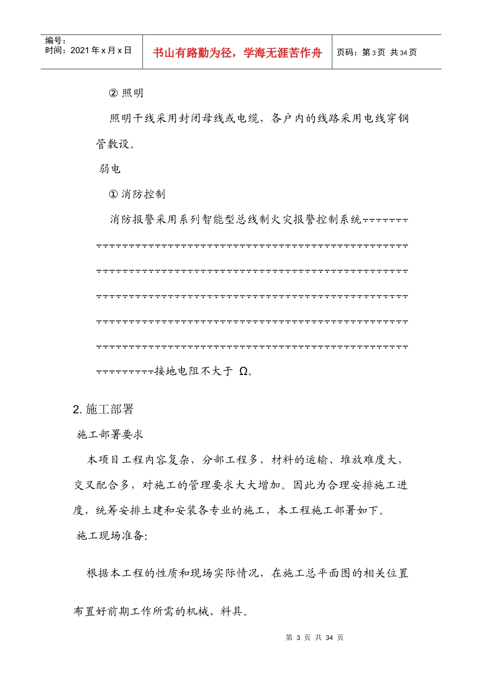 电局高层住宅楼安装工程施工组织设计方案_第3页