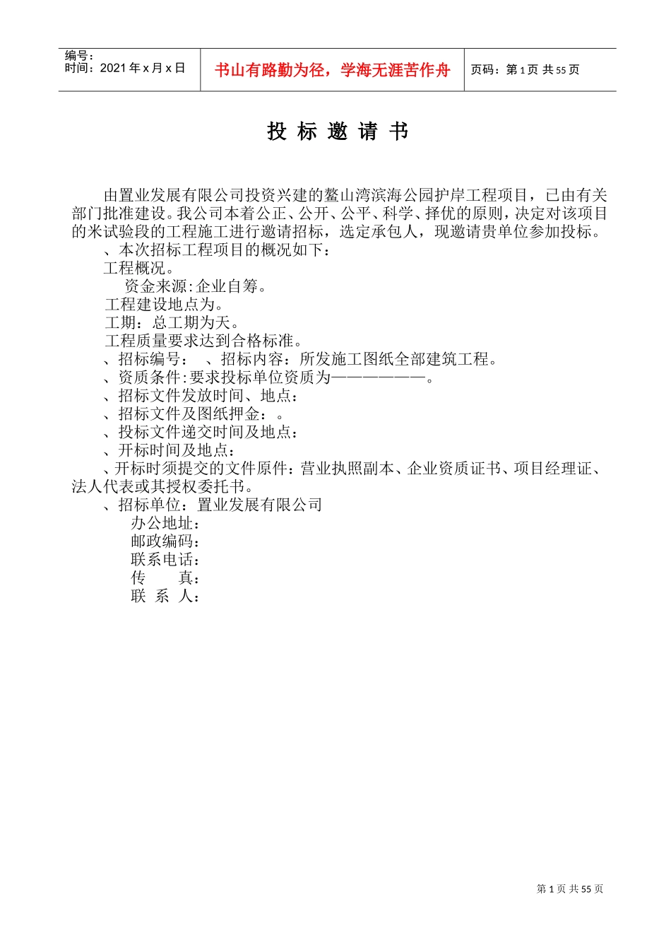 鳌山湾滨海公园护岸工程施工组织设计方案(DOC84页)_第2页