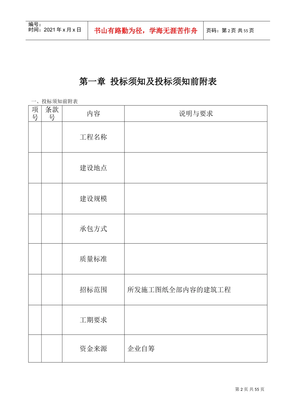 鳌山湾滨海公园护岸工程施工组织设计方案(DOC84页)_第3页
