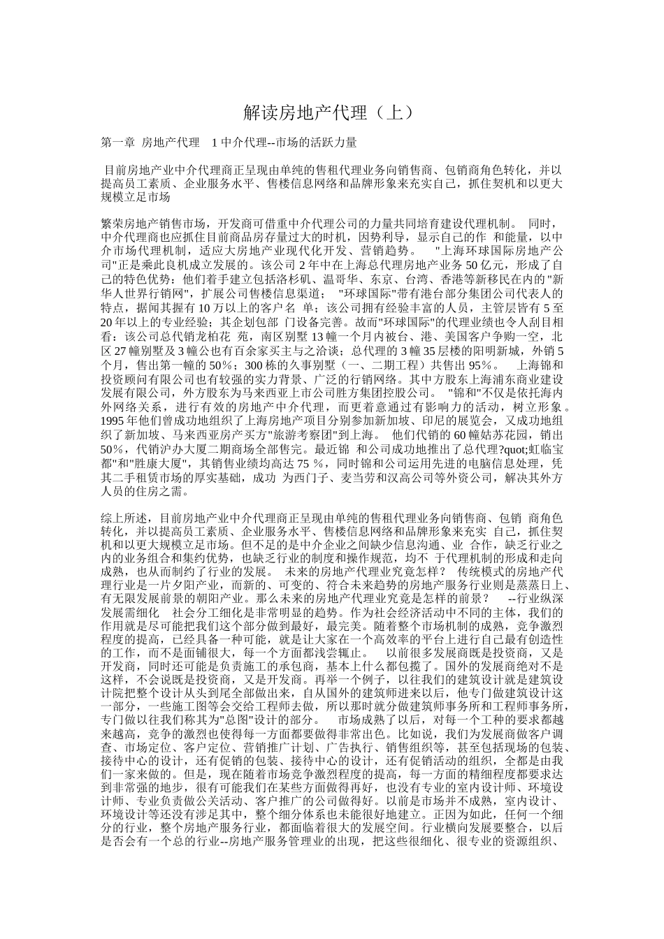 解读房地产代理（上）_第1页